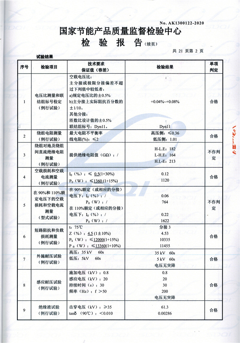 高低压试验报告-S11-1250河间河间河间油浸式变压器-2.jpg